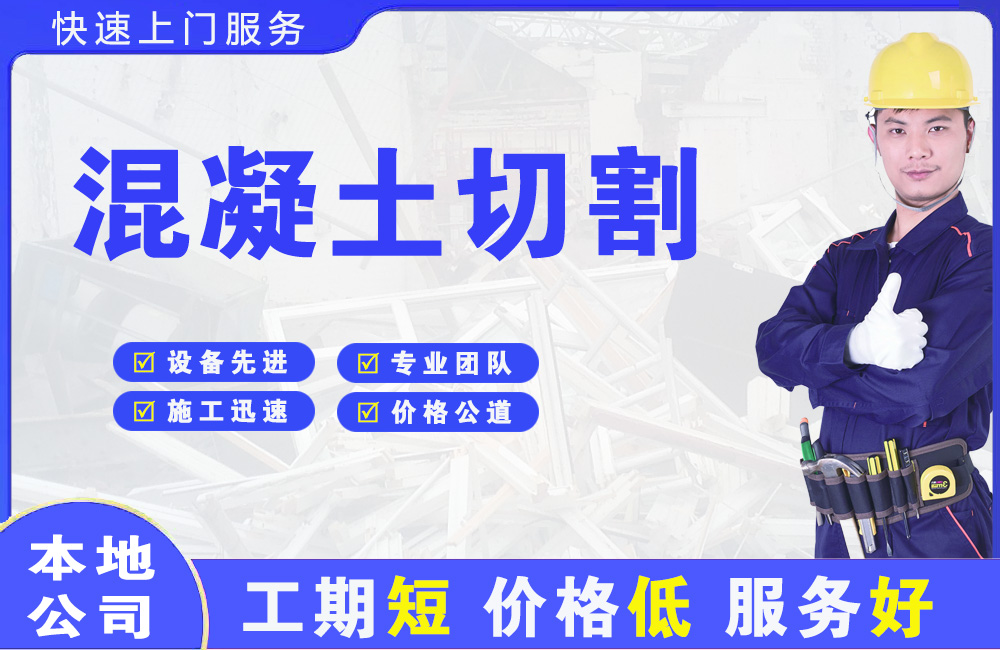 樊城混凝土切割