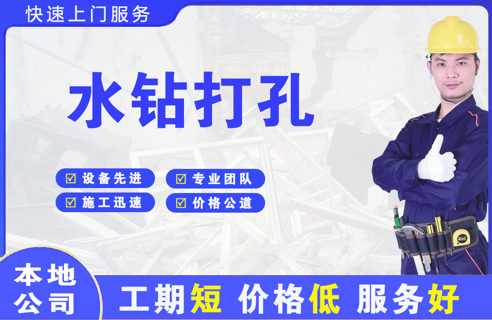 樊城水钻打孔