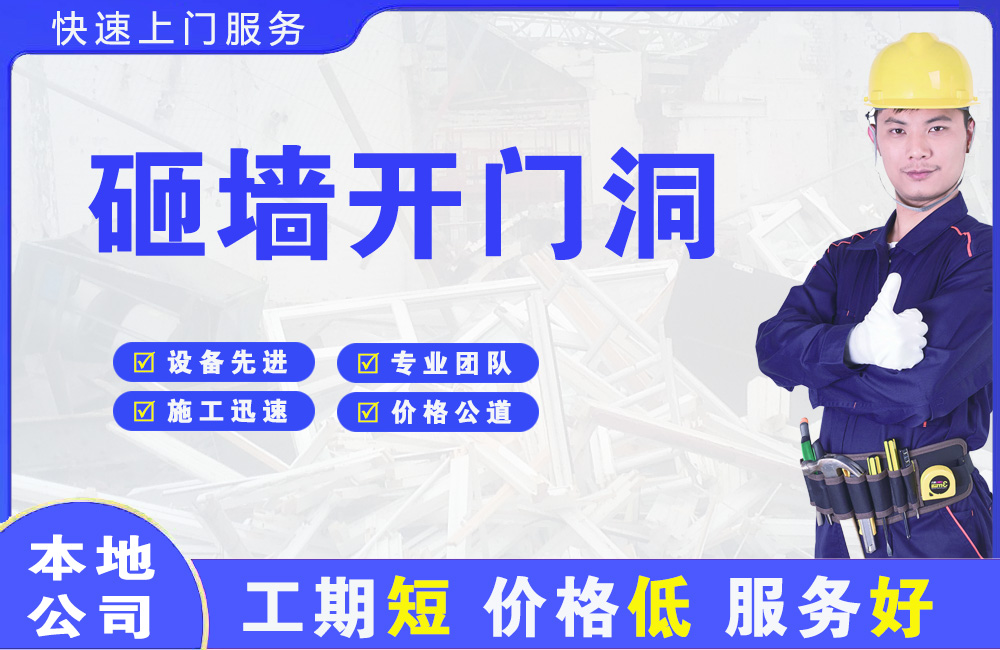 樊城砸墙开门洞