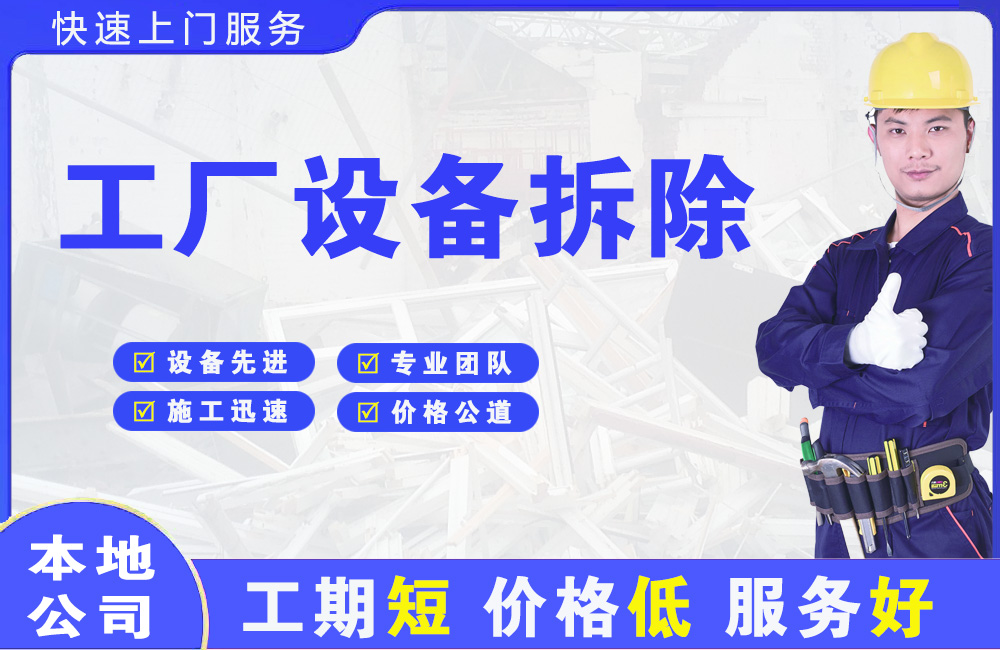 樊城工厂设备拆除