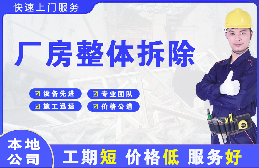 樊城厂房整体拆除